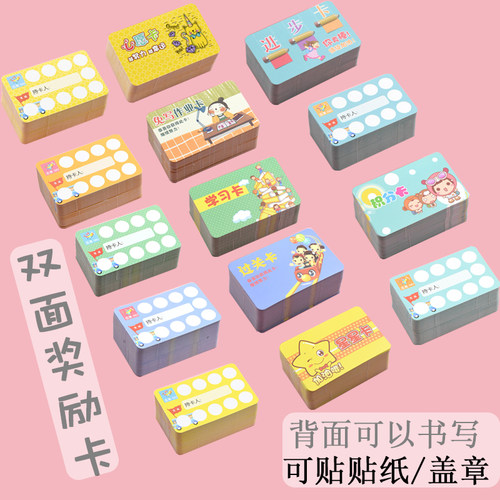 积分卡小学生互动双面游戏奖励卡教学卡免写作业卡成长积分心愿卡 - 封面