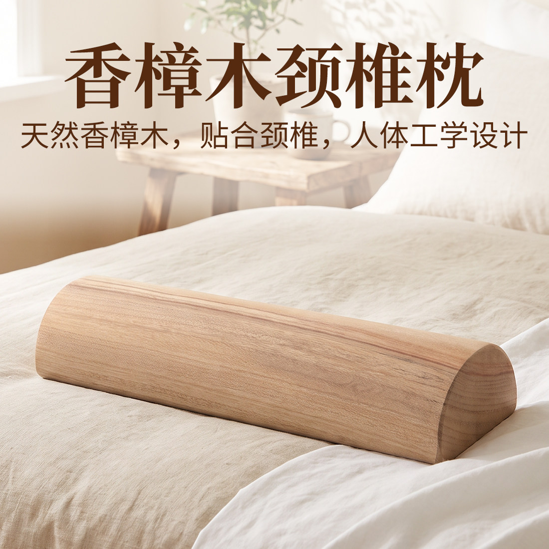 香樟木颈椎枕牵引支撑缓解酸痛