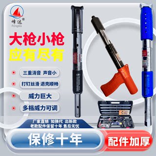 峰达万能通用迷你炮钉枪吊顶神器打钢钉射钉专用枪混凝土一体弾药