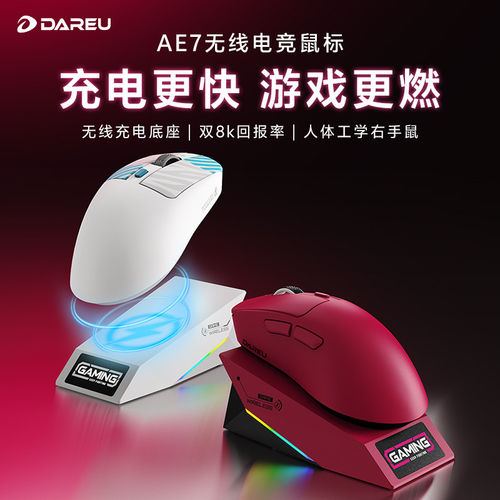达尔优AE7双模无线鼠标双8k