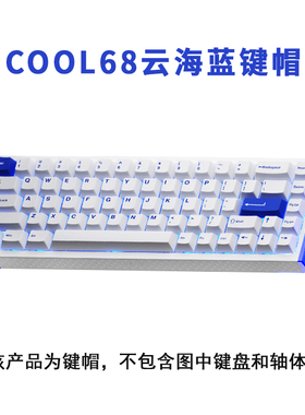 达尔优原装拆机键帽清货价75配列87配列98配列卫星轴十字轴
