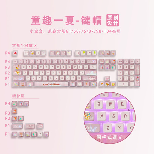 达尔优A98A系列PBT布丁热升华透光主题键帽ASA高度大全套卫星轴用
