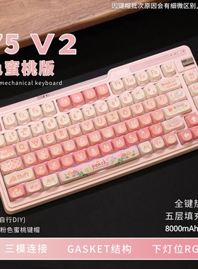 珂芝K75V2机械键盘三模连接办公游戏可爱粉色静音8000毫安客制化