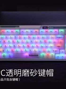 雾透乳白色键帽透光PC磨砂材质原厂高度小全套卫星轴客制化通用