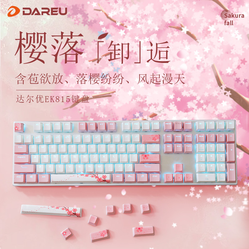 达尔优机械键盘ek815樱花粉主题黑青红茶轴电竞游戏电脑办公有线