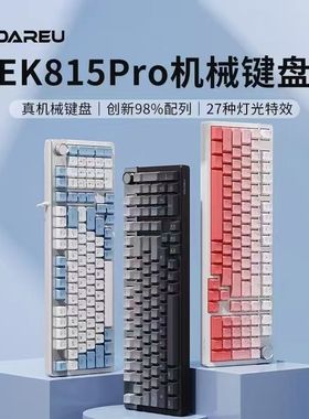 达尔优EK815pro真机械键盘梦遇HIFI轴/青轴电竞游戏办公专用有线