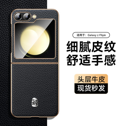 适用于适用于三星zflip6手机壳真皮ZFlip5折叠屏保护套新款男zfli