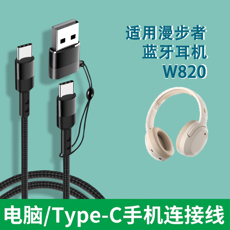 连接type c安卓手机usb电脑数据线edifier头戴式无线蓝牙耳机充电听歌