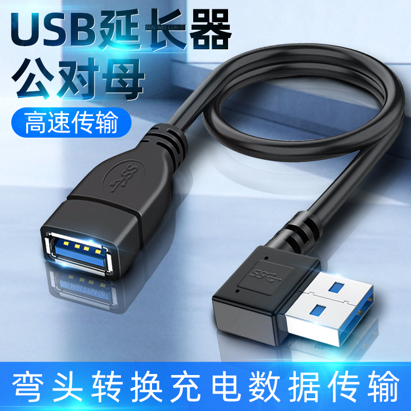 USB转接头公对母延长弯头90度