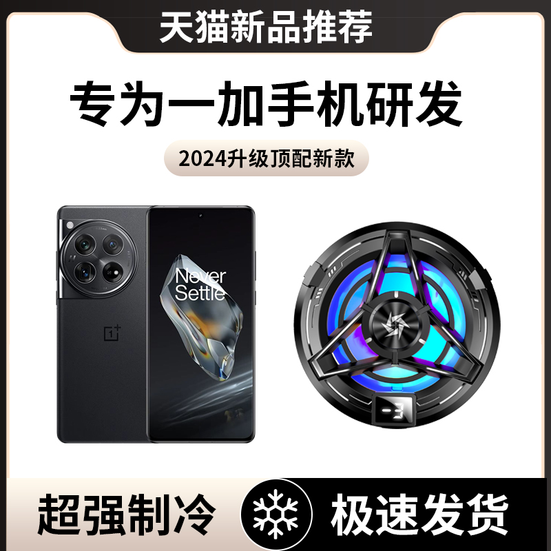 磁吸散热器适用于一加11手机ace2v游戏专用ace2/3pro半导体制冷7/ 3C数码配件 手机散热器 原图主图