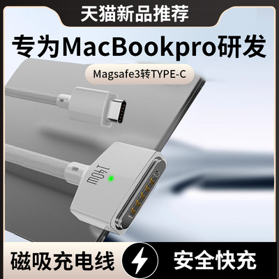 TypeC转换MagSafe3磁吸充电线