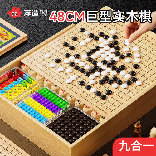 特大号多功能棋盘多合一飞行棋