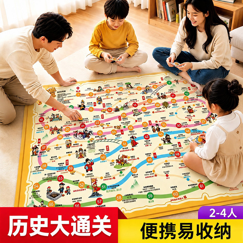 历史大通关飞行棋儿童版棋类益智玩具多双人亲子互动桌游生日礼物