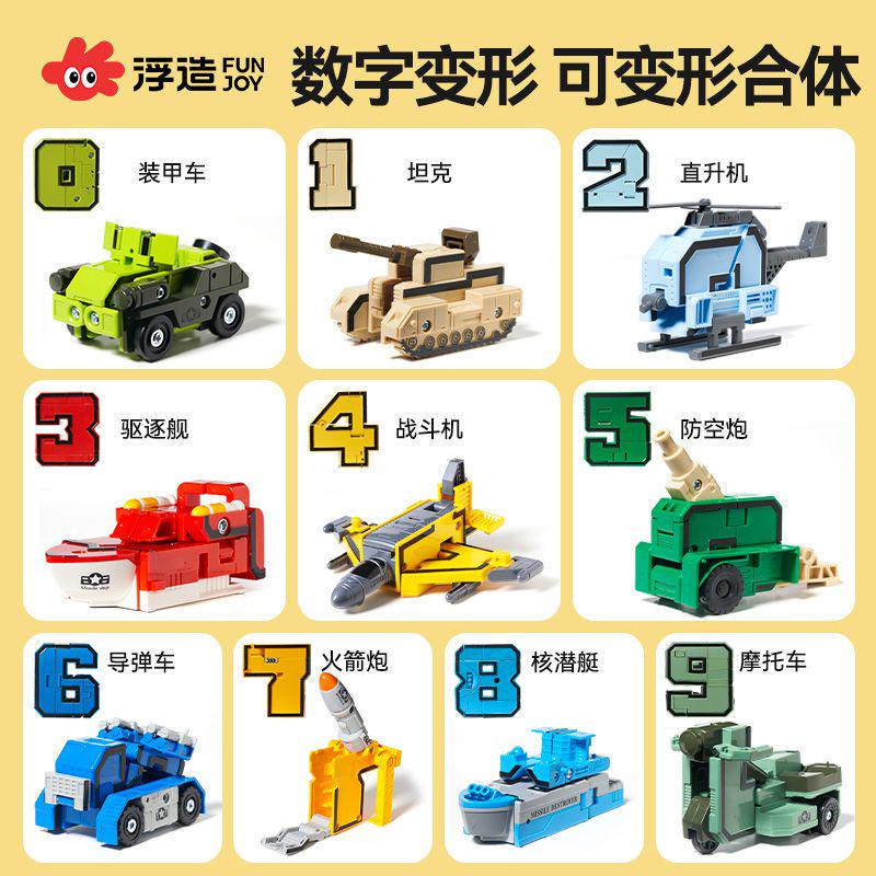 数字变形玩具男孩3到6岁5拼装合体机器人7积木13儿童益智生日礼物