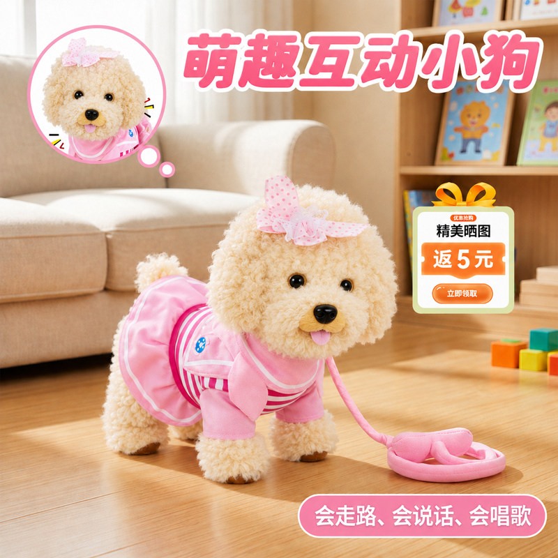 儿童玩具狗狗走路会唱歌仿真泰迪狗毛绒电动会说话的牵绳智能小狗