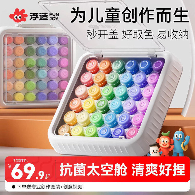 浮造超轻粘土儿童无毒幼儿园专用