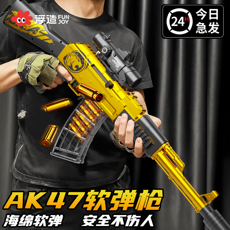 AK47抛壳软弹枪儿童玩具枪