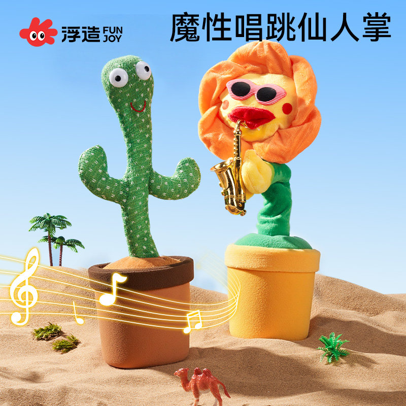 会学说话的仙人掌玩具儿童生日礼物唱歌跳舞向日葵妖娆花婴儿宝宝