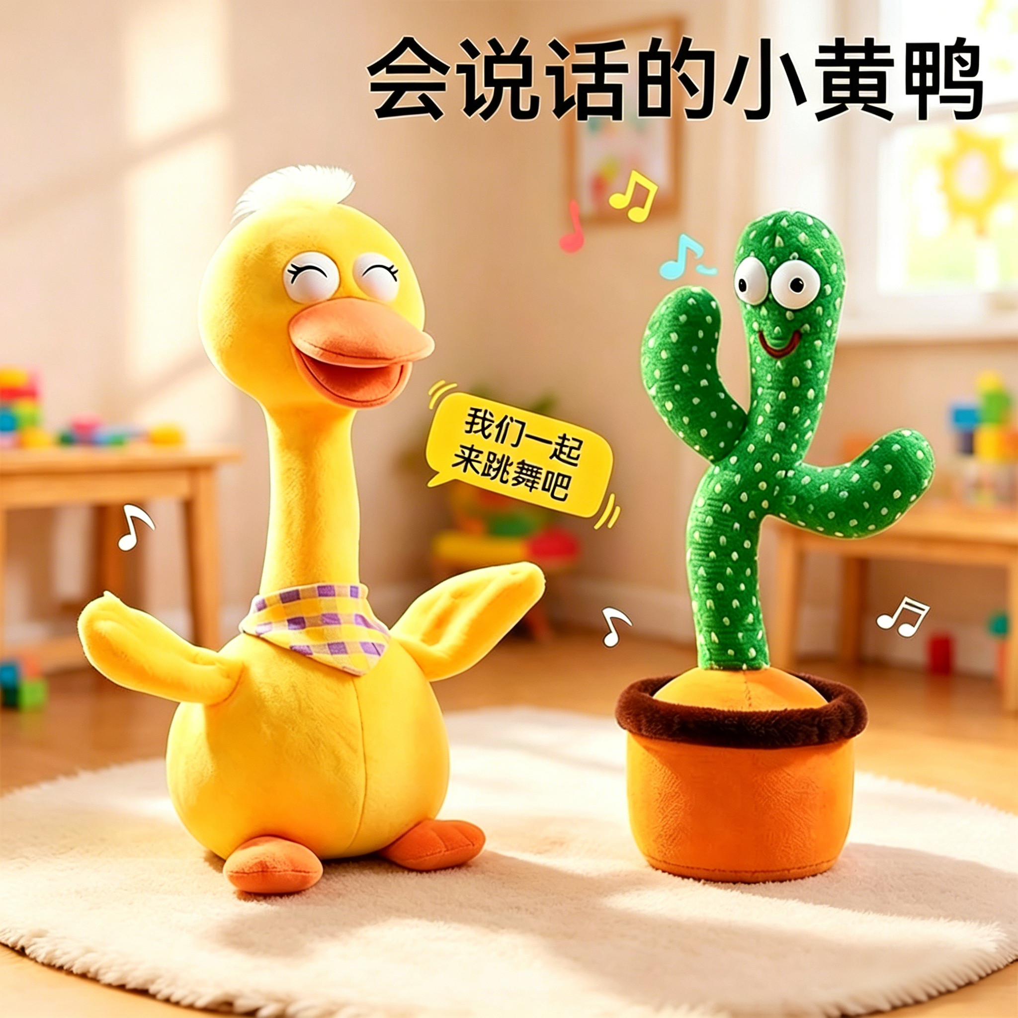 跳舞仙人掌玩具学说话的复读鸭婴儿宝宝儿童0到1岁小黄鸭录音玩偶