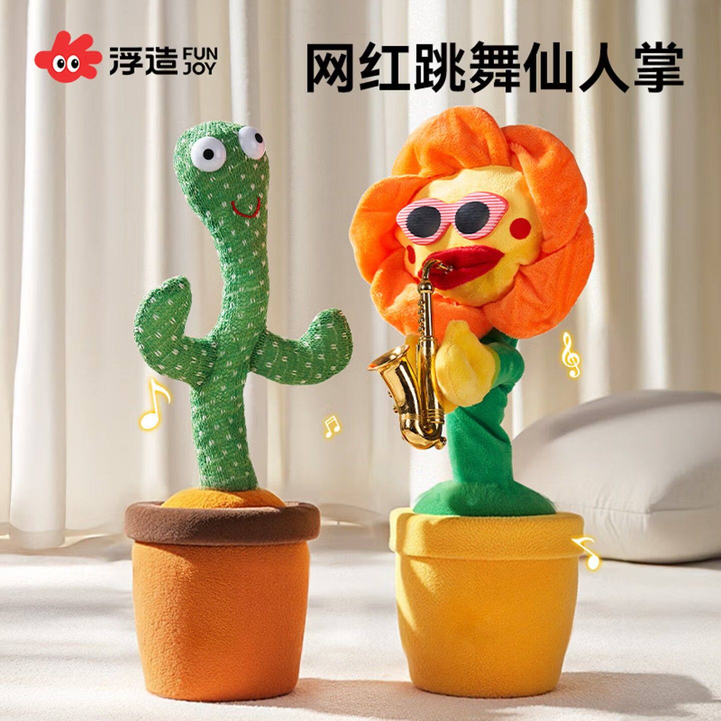 浮造跳舞仙人掌玩具会学说话的婴儿宝宝儿童0到1岁妖娆花复读玩偶