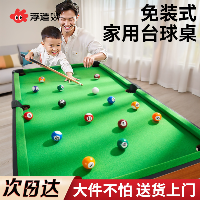 当日发丨高品质家用儿童台球桌