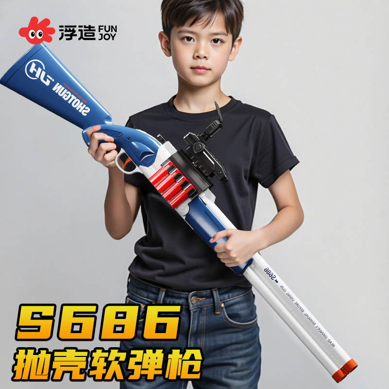 儿童玩具枪男孩s686散弹枪抛壳软弹枪喷子霰弹玩具模型枪生日礼物