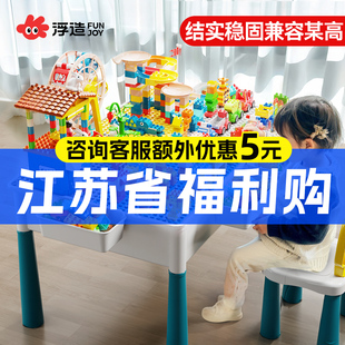 浮造儿童积木桌子多功能大颗粒拼装益智力玩具男孩女孩宝宝游戏桌