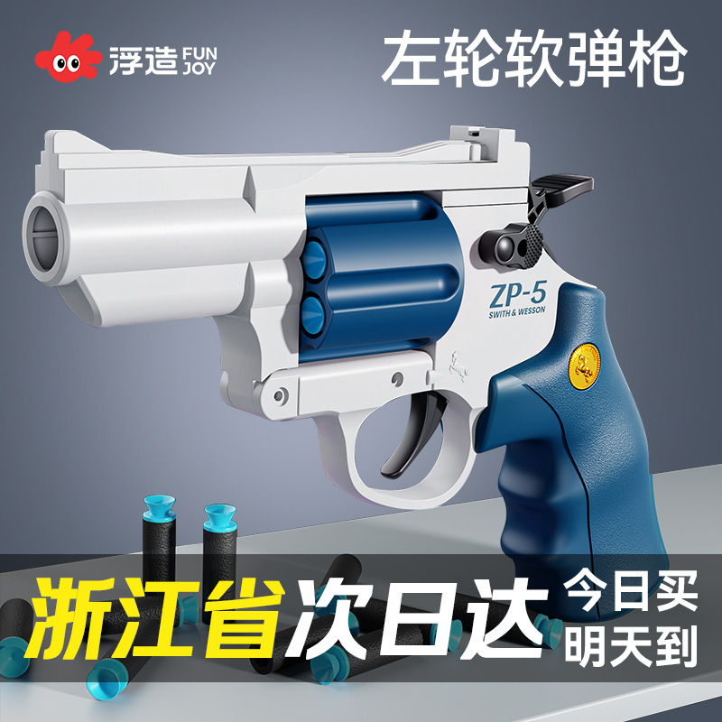 左轮吸盘软弹枪玩具男孩