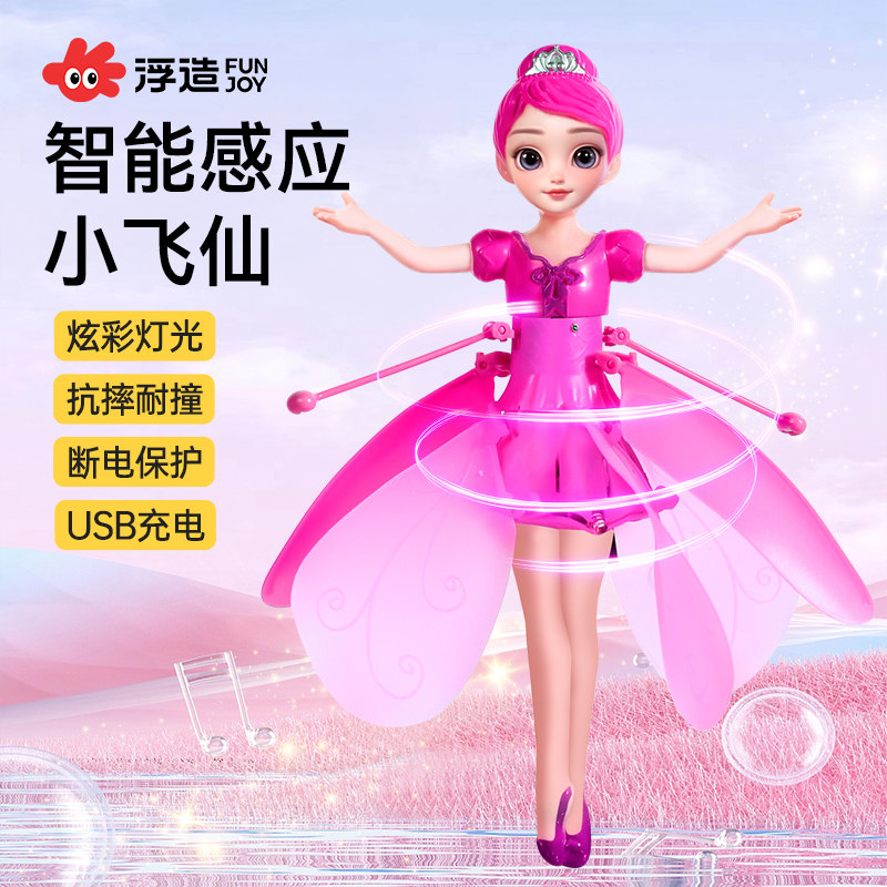 感应遥控小飞仙电动悬浮直升飞机模型会飞艾莎公主儿童益智非玩具