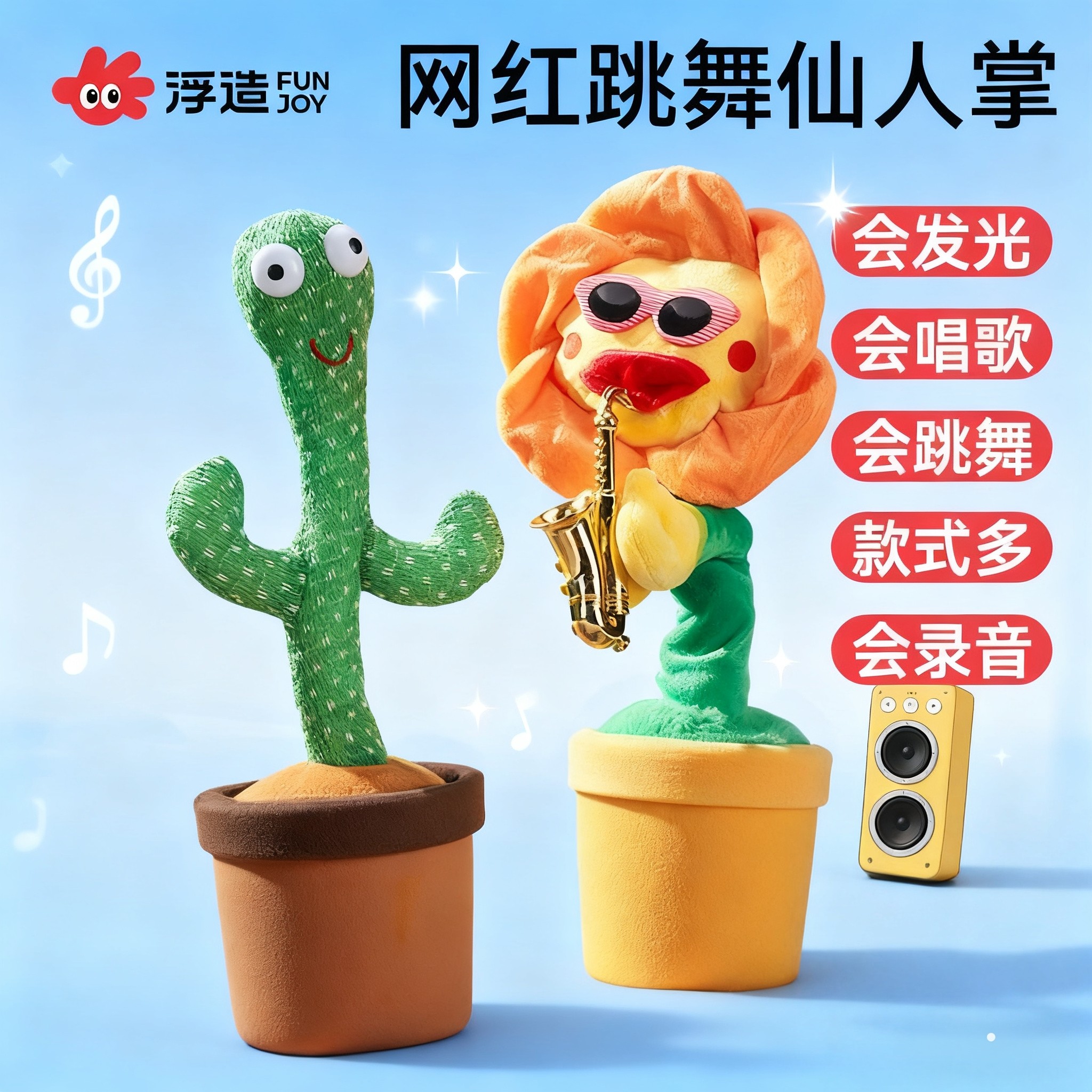 仙人掌玩具学说话跳舞唱歌婴儿宝宝复读儿童会扭玩偶男女小孩公仔