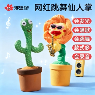 仙人掌玩具学说话跳舞唱歌婴儿宝宝复读儿童会扭玩偶男女小孩公仔