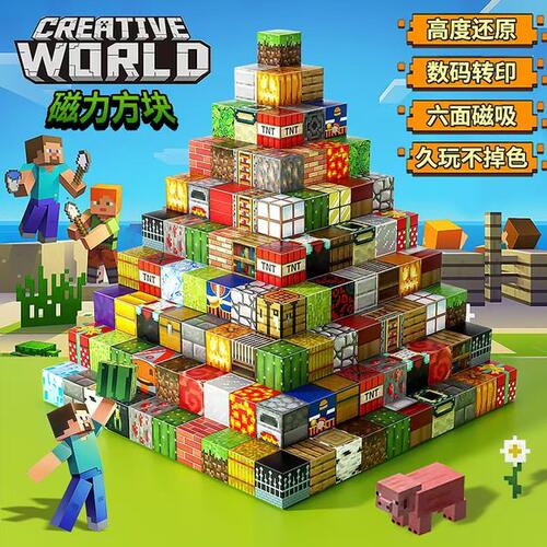 我的世界磁力方块全套正版积木