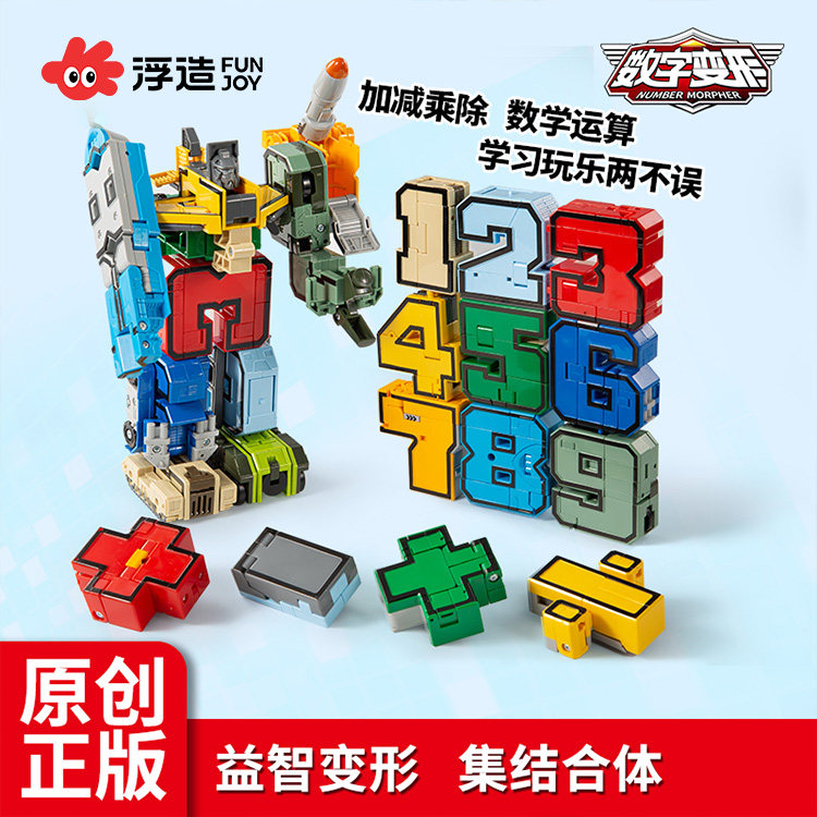 儿童益智数字变形玩具男孩3到6岁5拼装合体机器人7积木13生日礼物
