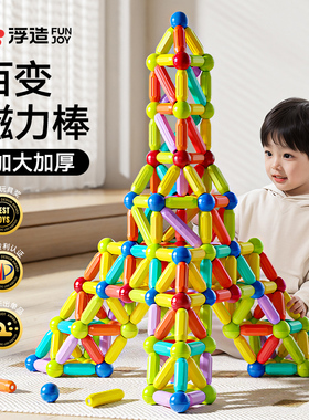 百变磁力棒片儿童益智玩具拼装2岁6男女孩宝宝智力磁吸铁积木拼图