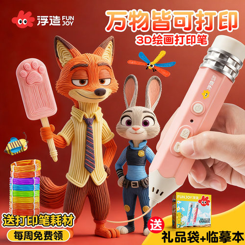 3D打印笔儿童款高级绘画立体笔
