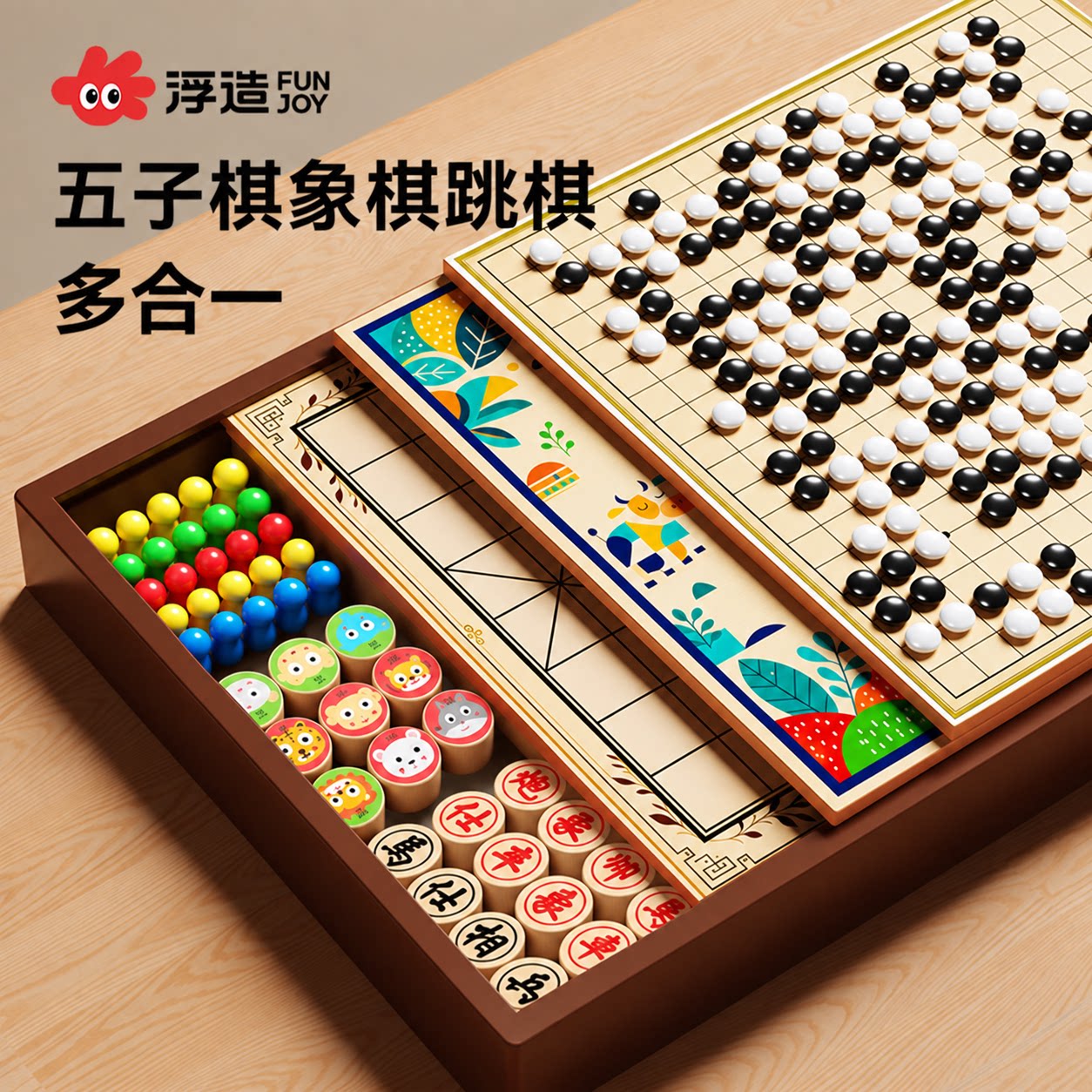 飞行棋五子棋跳棋多功能棋盘多合一儿童益智玩具棋类小学生版套装图片