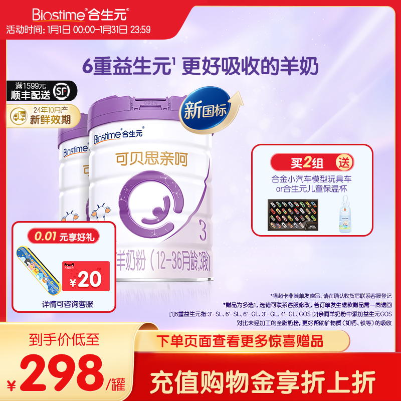 合生元可贝思亲呵羊奶粉幼儿配方3段700G*2罐 100%纯羊乳蛋白