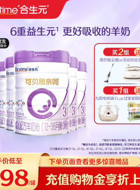 合生元可贝思亲呵幼儿配方羊奶粉3段700g6罐100%羊乳蛋白