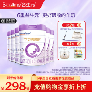 合生元 可贝思亲呵幼儿配方羊奶粉3段700g6罐100%羊乳蛋白