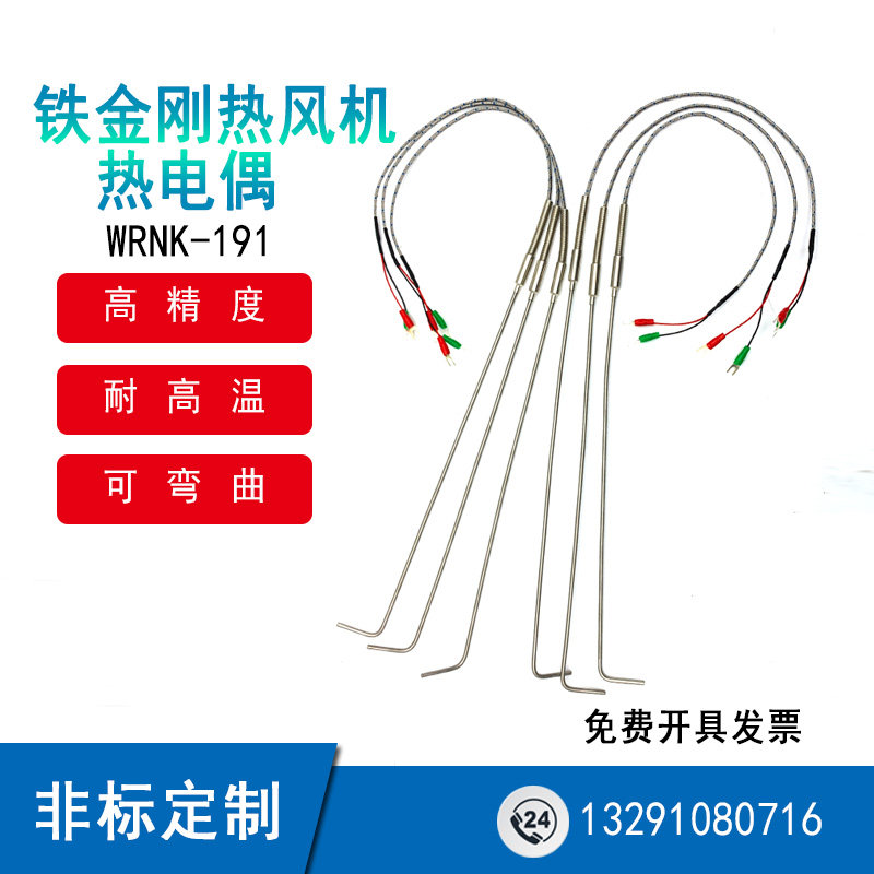 热风机感温线 热电偶温控线 压胶机热电偶耐高温纺织机探头