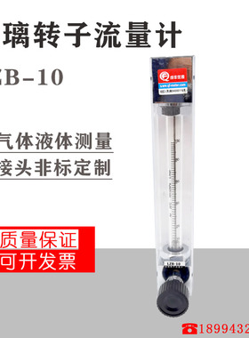 常州成丰玻璃转子流量计LZB-10/LZJ-10/LZJ-10F气体液体浮子流量