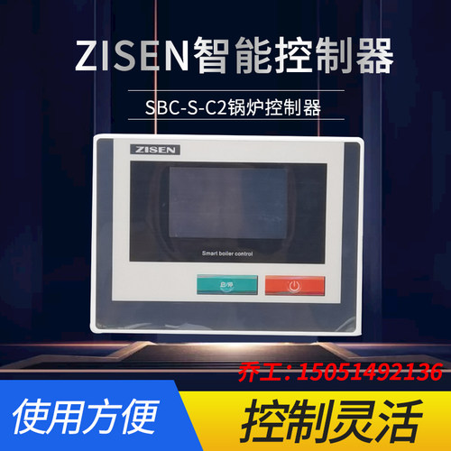 ZISEN微电脑智能锅炉控制器SBC-S-C2电热蒸汽燃气真空热水控制器