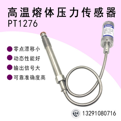 高温熔体压力传感器变送器PT127-35MPa-M22-150/470成都先达