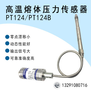 成都先达高温熔体压力传感器压力变送器PT124-35MPa-M14-150/470
