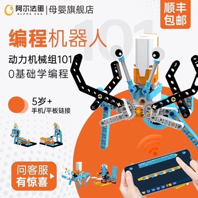 阿尔法蛋编程机甲101网红款