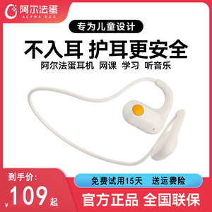 阿尔法蛋蓝牙耳机A1儿童护耳学生网课带麦克风挂耳式不入耳不伤耳