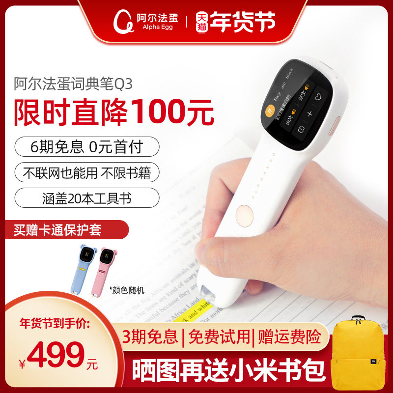 阿尔法蛋词典笔Q3英语学习神器语音智能翻译笔初中高中生单词笔点读笔科大讯飞电子版学生电子词典讯飞扫描笔