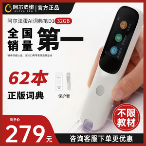 阿尔法蛋AI词典笔D1保护套硅胶套英语点读笔翻译笔扫描扫读笔中小学生电子词典