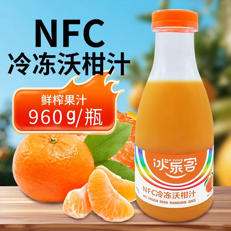 【冰乐客】NFC冷冻沃柑汁纯果汁商用奶茶饮料冲调原料960ml/瓶