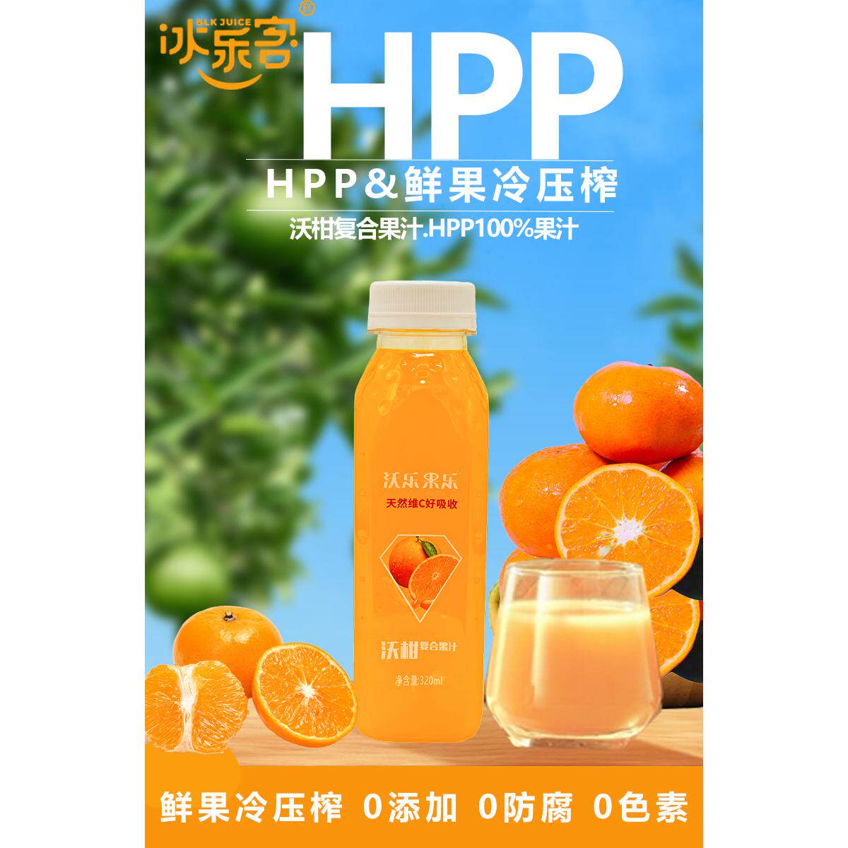 小青柑水果茶超高压灭菌饮品